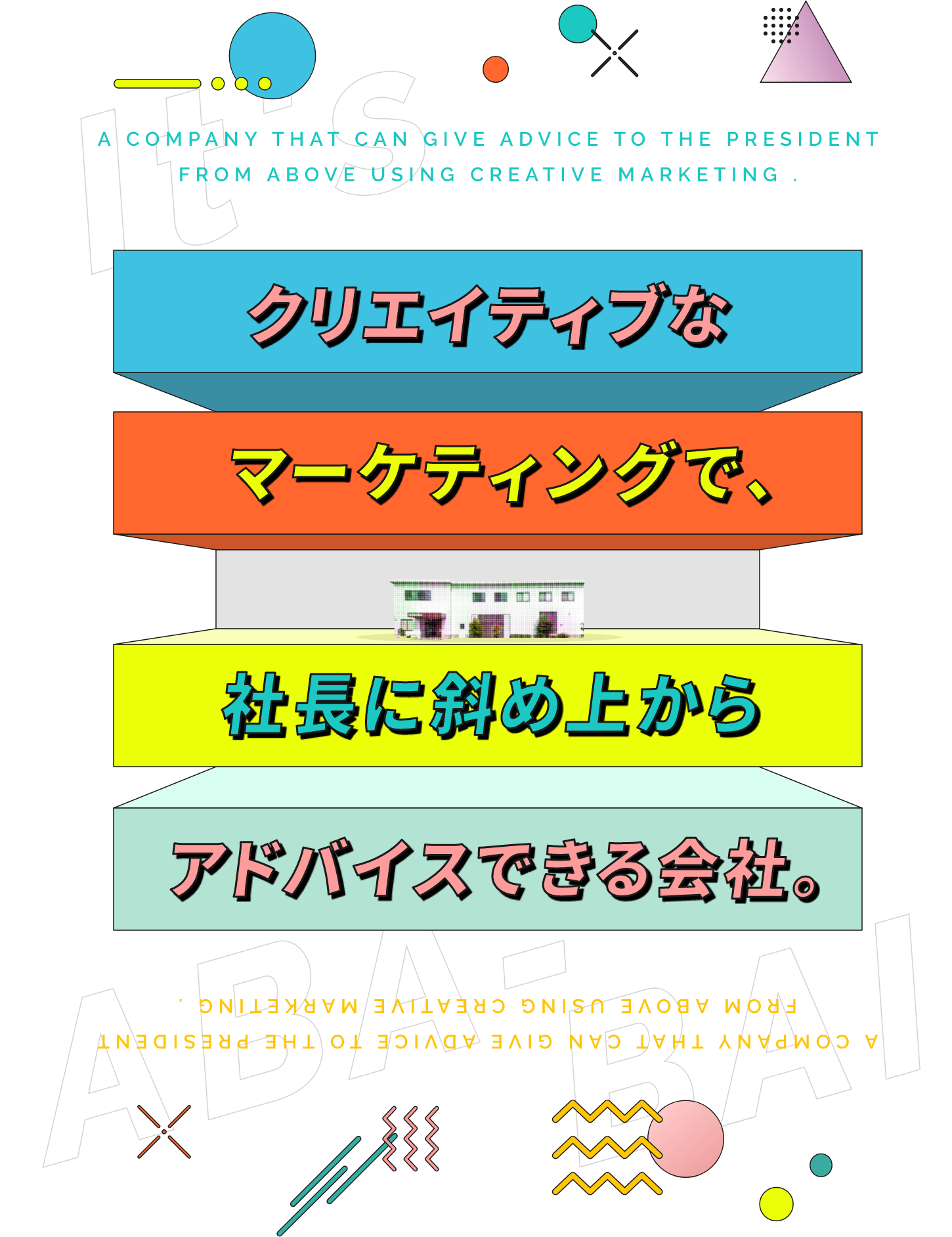 クリエイティブなマーケティングで社長に斜め上からアドバイスできる会社