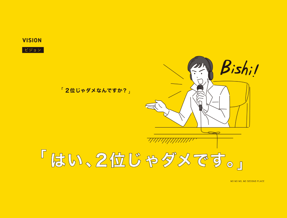 はい、２位じゃダメです。