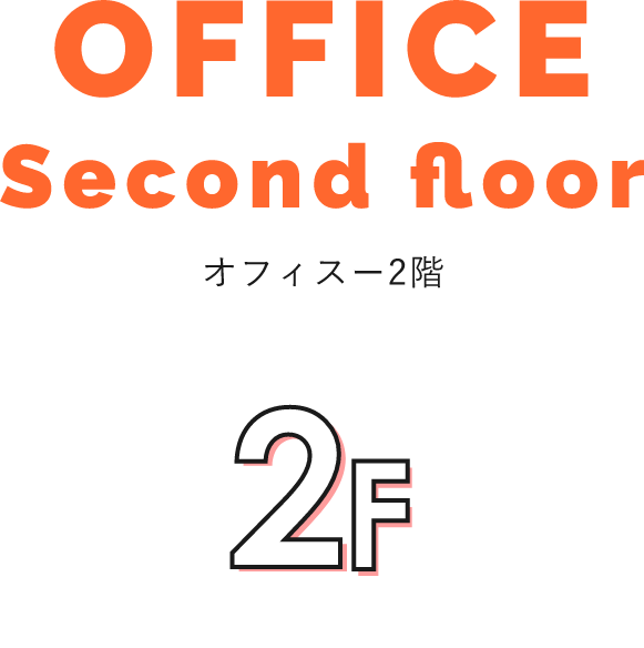 OFFICE Second floor オフィスー2階